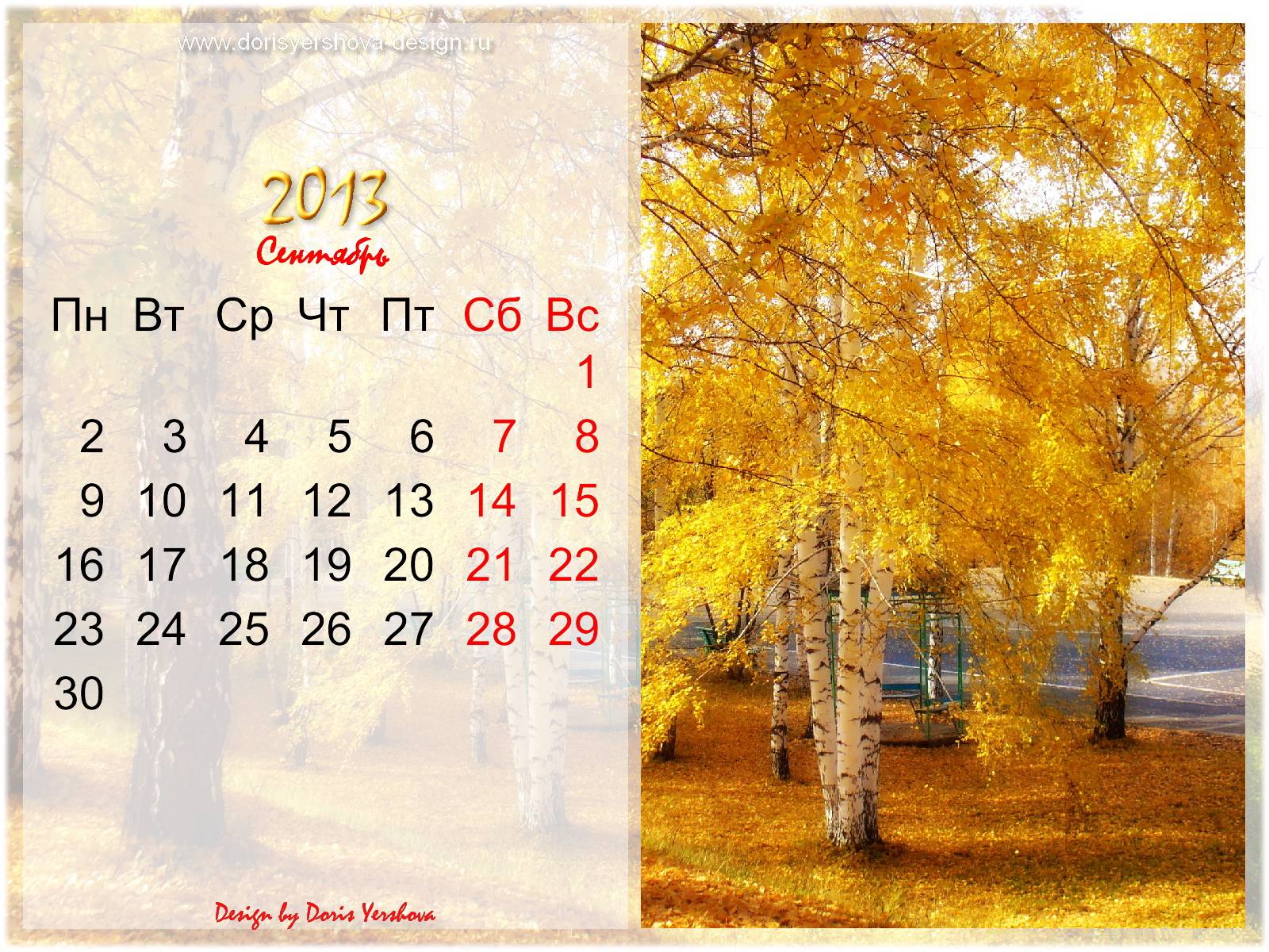 Осенняя открытка и календарь на сентябрь специально для тебя — БЛОГ ДОРИС  ЕРШОВОЙ